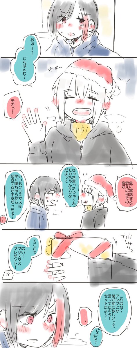 モカ蘭クリスマス漫画🎄🎁✨  幸せってこーゆーことを言うんだね