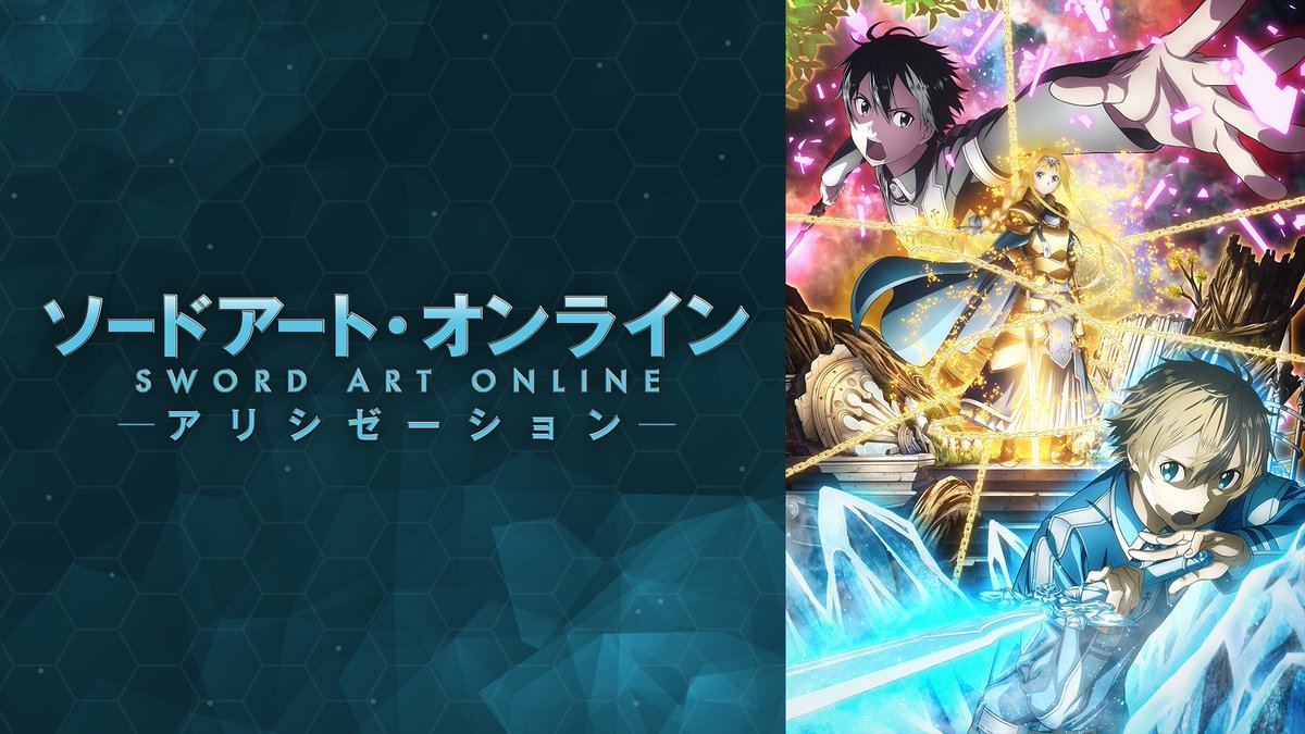 アラ氏 Ar Twitter ソードアートオンライン 3期s1 Sao Alo Ggo Osを経た本作 舞台は仮想世界 アンダーワールド 人の魂を解析し 再現し 投影する 綿密で徹底的な 世界 の創造 強さと正義を巧みに織り込む物語 精緻 美麗なアニメ描写 惹き アラ氏 Ar Twitter ソードアートオンライン 3期s1 Sao Alo Ggo Osを経た本作 舞台は仮想世界 アンダーワールド 人の魂を解析し 再現し 投影する 綿密で徹底的な 世界 の創造 強さと正義を巧みに織り込む物語 精緻 美麗なアニメ描写 惹き