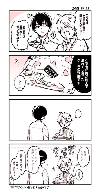 影山飛雄生誕祭18 を含むマンガ一覧 ツイコミ 仮