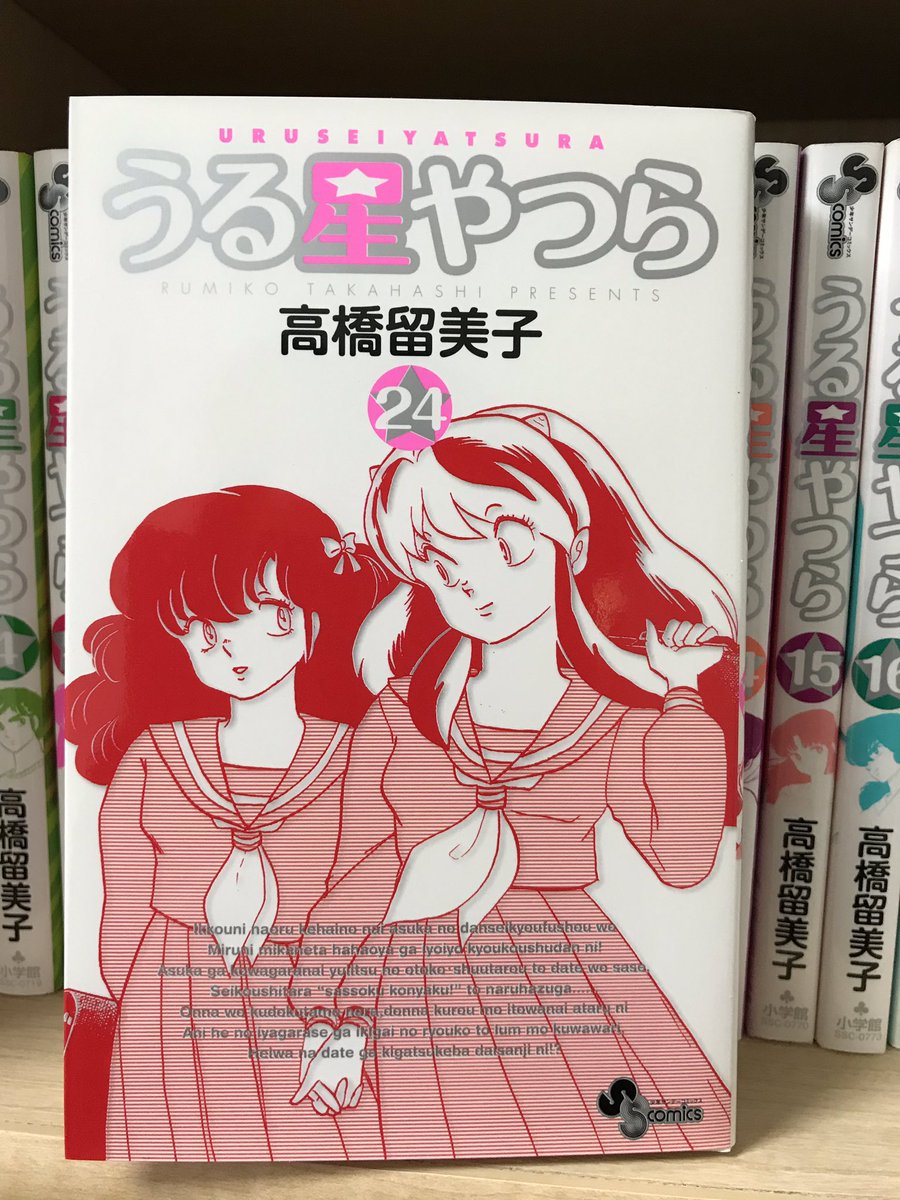 みふもとうとりあ うる星やつら 担当した中では24巻に収録の 最後のデート が一番好きです