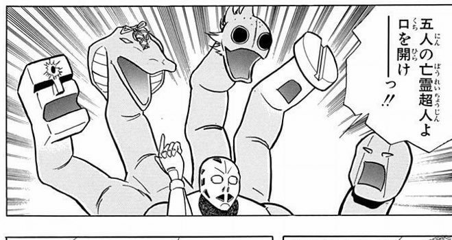 キン肉マン を含むマンガ一覧 いいね順 33ページ ツイコミ 仮