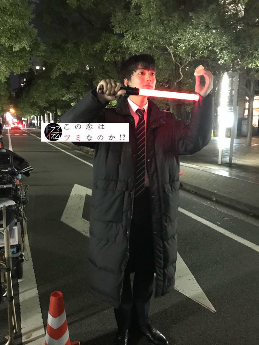 koi_tsumi's tweet photo. 💞今日のひと駒 💞
#恋ツミ 最終回がMBSにて放送中‼️

赤棒を持って制作部の車止めに協力中！？の大河さんをパシャリ📷！

TBSでの放送は、明後日クリスマス当日の深夜です🎅🎉
もうしばらくお待ちください✨
#ドラマイズム 
#柏木由紀 #伊藤健太郎 https://t.co/0GkMErA9VU