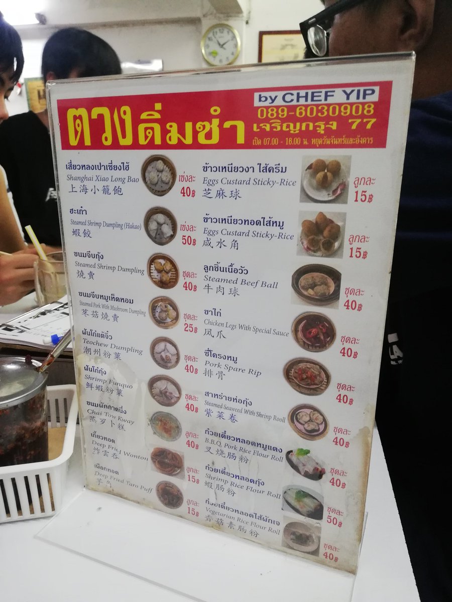 PookEnjoyEating's tweet photo. ตวงติ่มซำ พิกัดเจริญกรุง 77 แนะนำให้มากันหลายคน แล้วสั่งทุกอย่าง เพราะดีทุกสิ่ง ราคาถูกด้วยจ้า คาวหวานจบในร้านเดียว เพราะมีเปาลาวารสชาติพรีเมียมด้วยแหละ แนะนำจริงจัง เพราะไปซ้ำจนจำไม่ได้ละว่าไปมากี่รอบ! @aroii #อร่อยไปแดก #ติ่มซำ #รีวิวอาหาร #อร่อยบอกต่อ https://t.co/7iBtrZeVkl