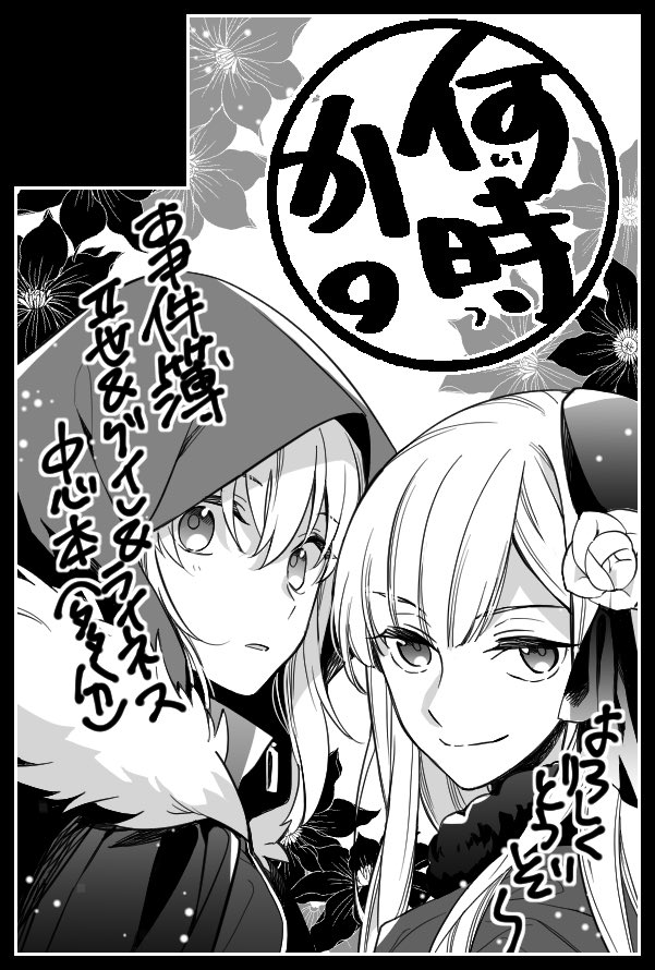 春コミ事件簿で申し込みました〜よろしくお願いします! 
