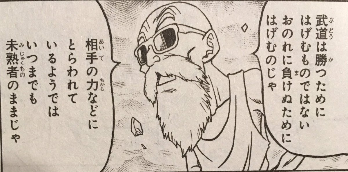 デッドプー太郎 映画のヒットでリバイバルブーム気味なので ドラゴンボール超 の漫画を一気買いして読んだところ 亀仙人が死ぬほどかっこよくて悶絶してる