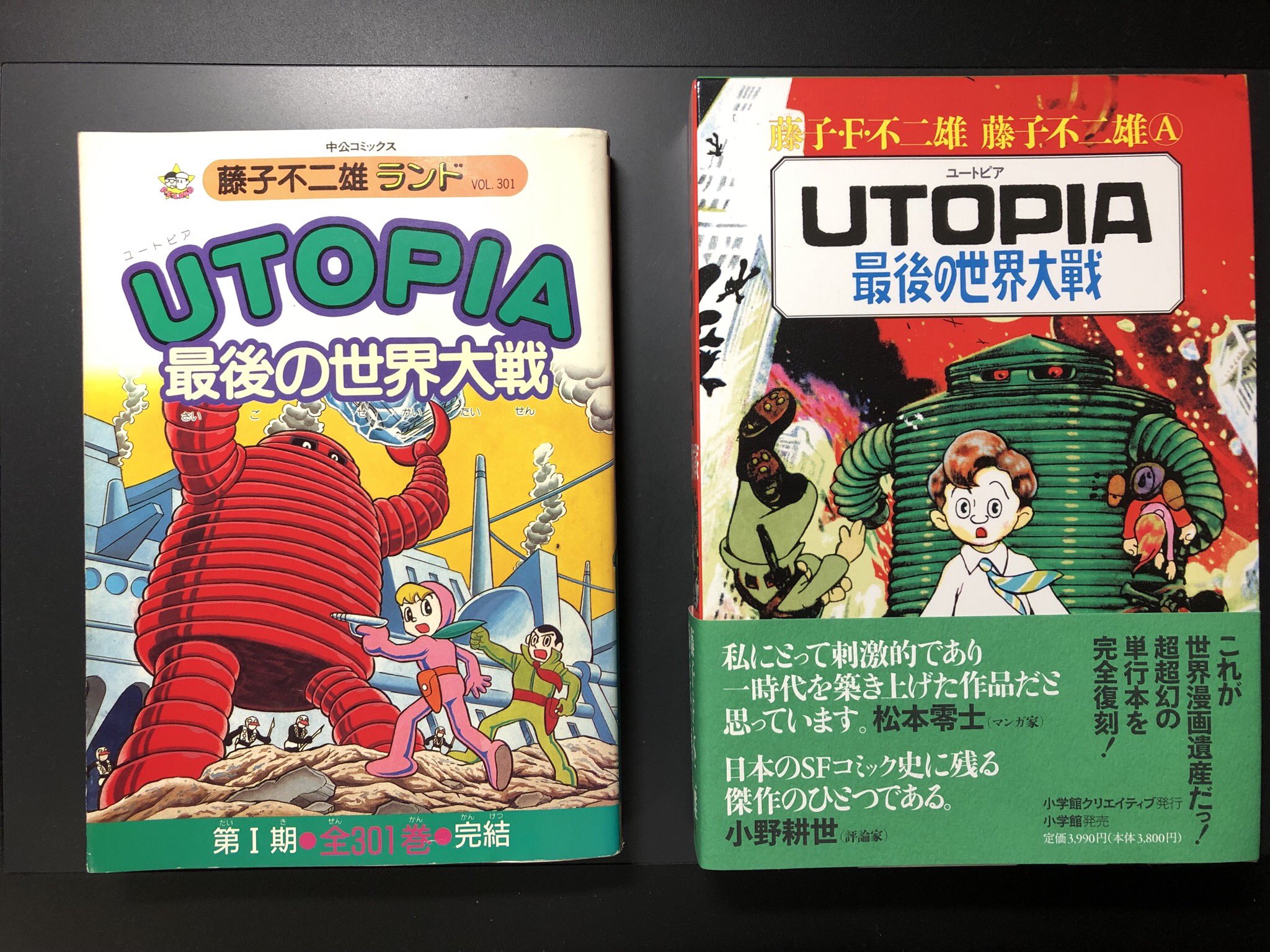 最後の世界大戦 UTOPIA 情報 藤子不二雄 最後の世界大戦 UTOPIA 情報 藤子不二雄