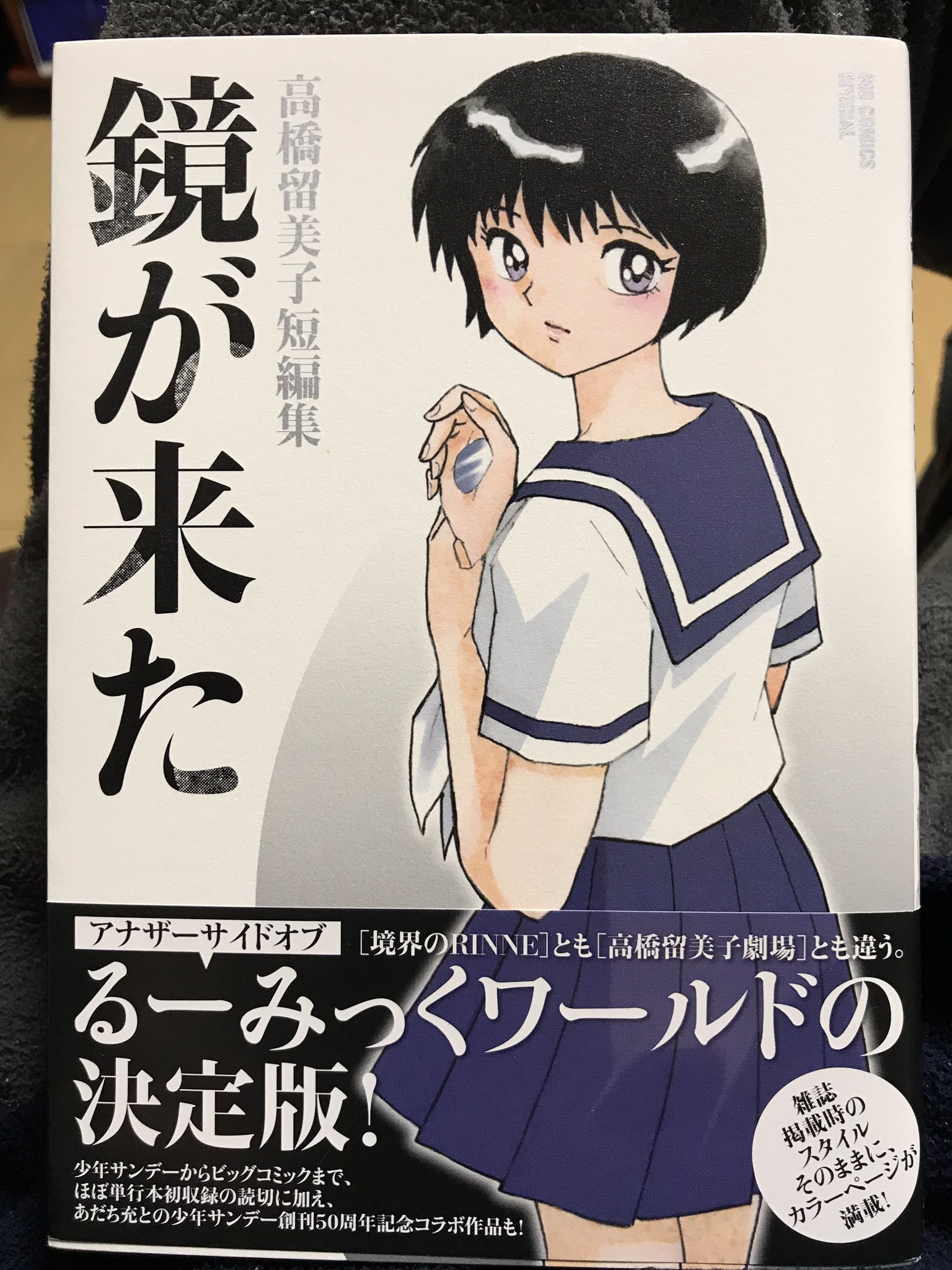 みふもとうとりあ Na Twitteru 14年 スペリオール編集長最後の年 うる星やつら で担当した中でも気に入ってる 最後のデート を超える恋愛ものを作りたくて高橋先生と打合せを重ねるも すでに自分の中にその素養がなく 結果出来上がったのが 鏡が来た みふもとうとりあ Na Twitteru 14年 スペリオール編集長最後の年 うる星やつら で担当した中でも気に入ってる 最後のデート を超える恋愛ものを作りたくて高橋先生と打合せを重ねるも すでに自分の中にその素養がなく 結果出来上がったのが 鏡が来た