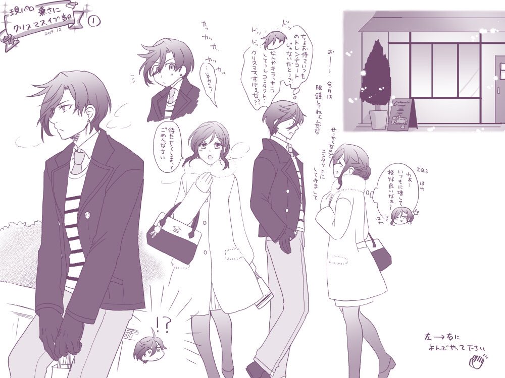 【現パロかねさに】クリスマスイブ当日らくがき①
大学生かねさん×社会人さにわシリーズ 