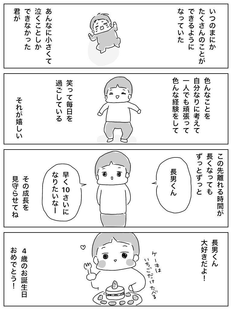 長男4歳のお誕生日おめでとう！ 