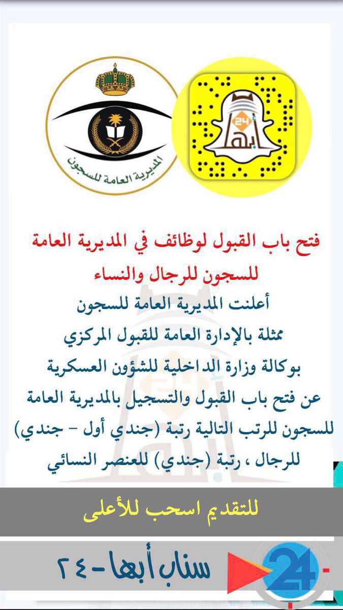 موعد وشروط تقديم السجون 1441 على رتبة جندي للرجال عبر منصة أبشر سي جي العربية