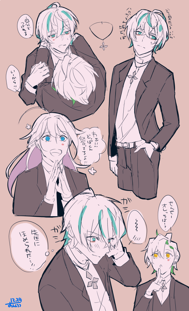 ひふみに強制おめかしされたどっぽを褒めてくれるてんてー 