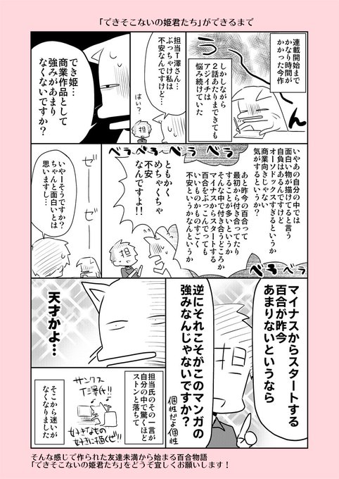 ｱｼﾞｲﾁ でき姫 巻8 28発売 Ajiichi Nomoto さんの漫画 125作目 ツイコミ 仮