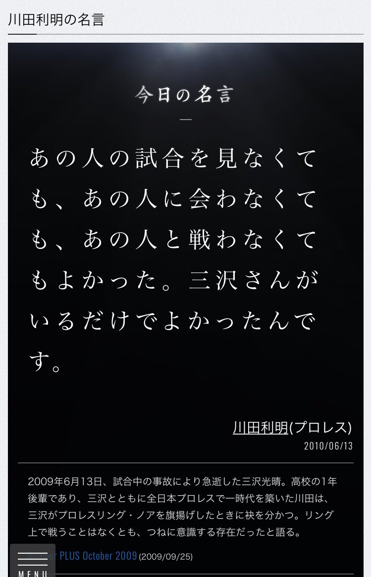 最高の壁紙hd 愛されし者 三沢光晴 名言
