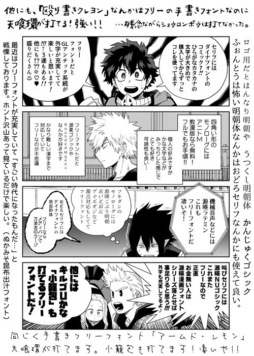 トビタ みんなが漫画用のフォントに何を使っているのか知りたい ので 手始めに自分の使ってるフォントを挙げてみた コミック７は昔漫画フォント用のパッケージセットで売られていたけど今はもう無いのかな