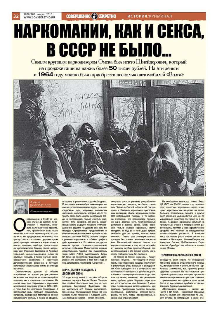 История наркотиков в ссср История наркотиков в ссср браузер тор системные требования вход на гидру