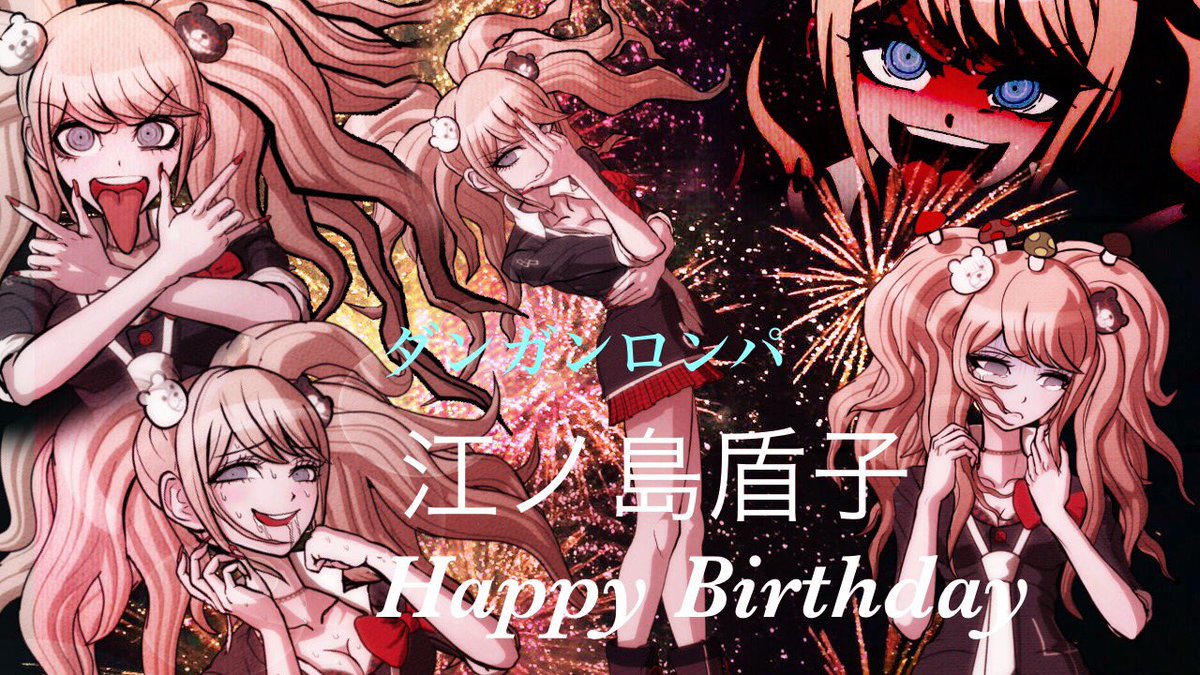 12月24日は江ノ島盾子の誕生日 12月24日は江ノ島盾子の誕生日