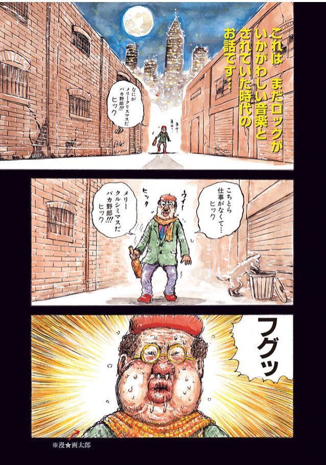 タケシ クリスマスといえばやっぱり漫 画太郎先生のハデー ヘンドリックス物語だよなー メリークルシミマスだバカ野郎 タケシ クリスマスといえばやっぱり漫 画太郎先生のハデー ヘンドリックス物語だよなー メリークルシミマスだバカ野郎