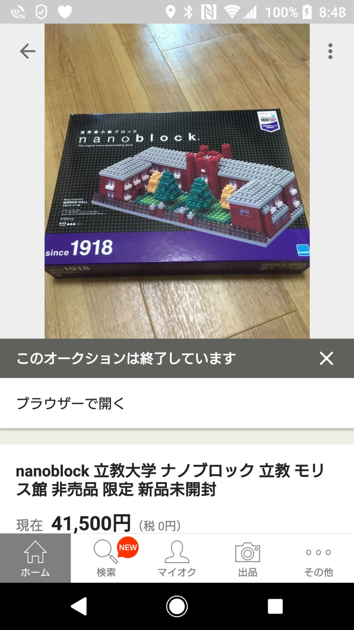 非売品☆ナノブロックnanoblock 立教大学モリス館 MORRIS HALL
