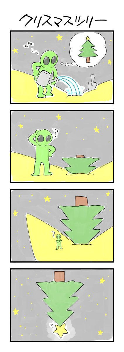 クリスマスツリーの４コマです 