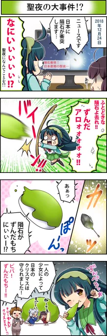 東北ずん子4コマ『ずんちゃんといっしょ!』192話
本来なら100ページの大作であろう物語を、ギュッと1本の漫画に♫
#東北ずん子 #東北きりたん #東北イタコ #4コマ漫画 #ずんちゃんといっしょ 