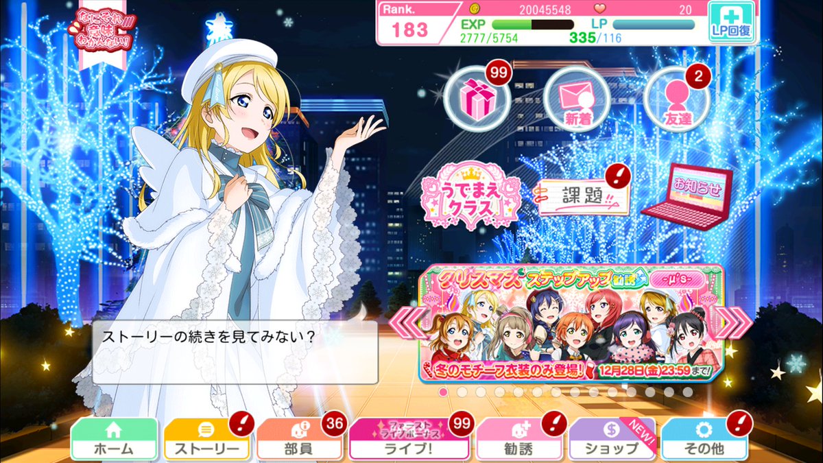 スクフェス10倍 スクフェス10倍