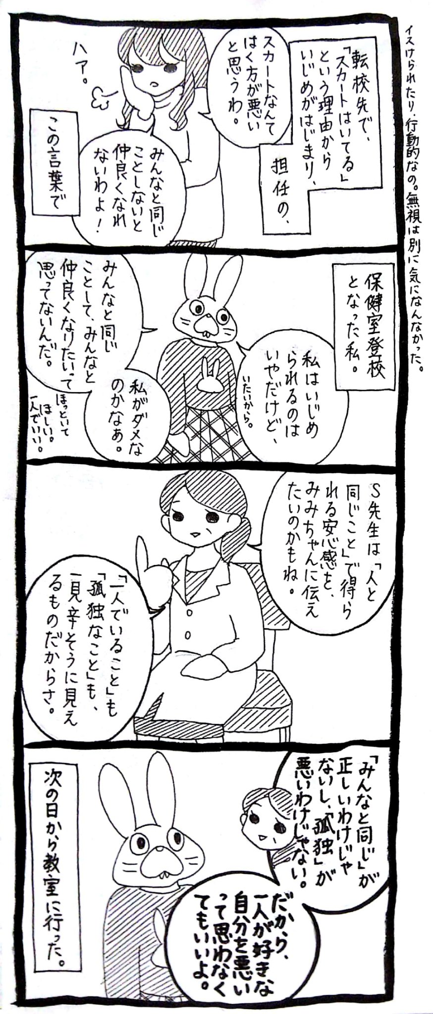誰のことも否定しない保健室の先生が神 学校って色々あるな 話題の画像プラス