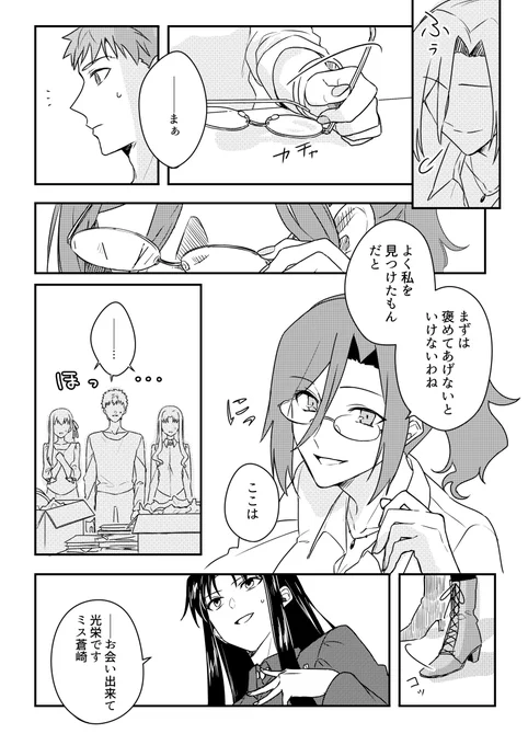 『ある少年の話』②

（空の境界×Fateクロスオーバー　本編ネタバレ・色々捏造注意） 