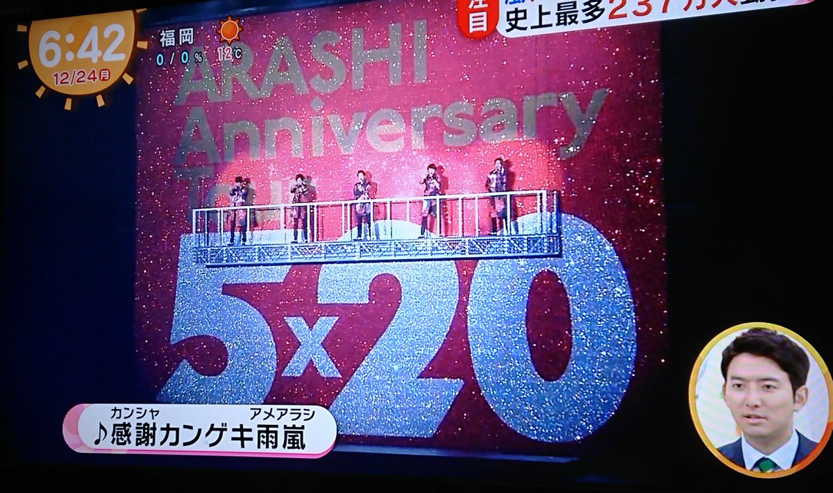 ARASHI 5×20 Anniversary スワロフスキー赤 ＋ おまけ 嵐（嵐 