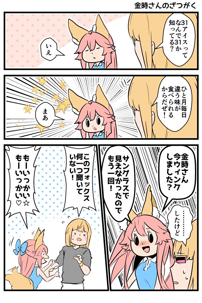 ゴルフォまとめ #Fate/GrandOrder #漫画 #FGO #坂田金時(Fate) #キャス狐 #玉藻の前(Fate) #ゴルフォ  