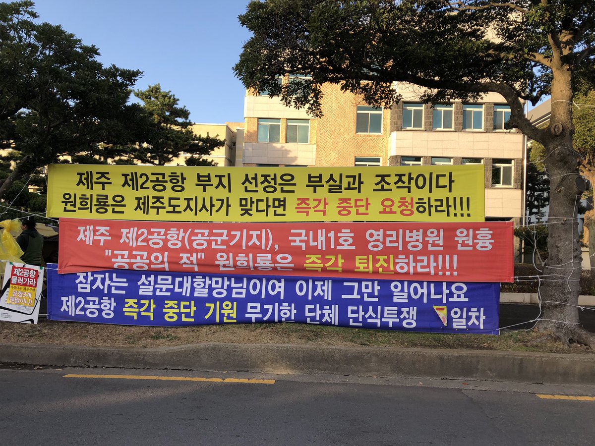 제주 도청에 단식,                               제주 해군기지에 백배!                       생명 평화의 가냘픈 행진입니다.