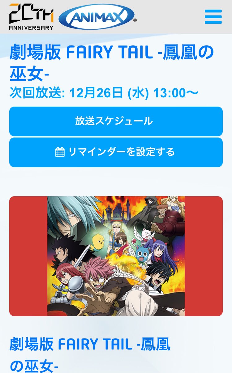 ルーシィ アニマックス フェアリーテイル Ft Fairytail 鳳凰の巫女 Ftdc Dragoncry 大事なお知らせ アニマックスにて 今週の26日 水曜 27日 木曜 に フェアリーテイルの劇場版2作品が13時から放送されます T Co R1npiqzmap Twitter