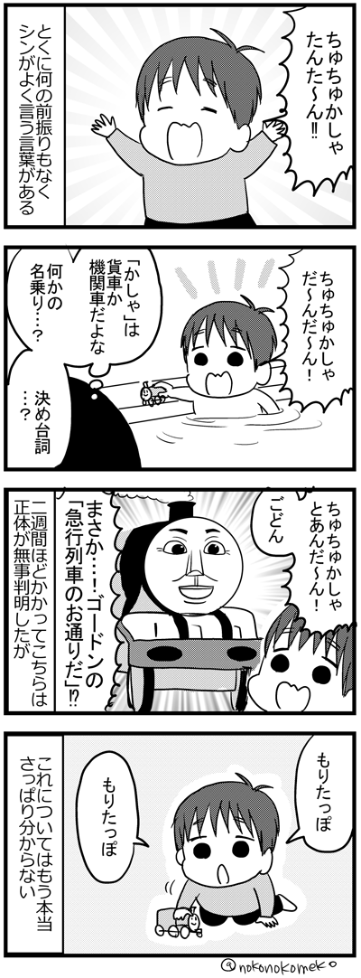 問題「ちゅちゅかしゃたんたーん！」とは何でしょう？  