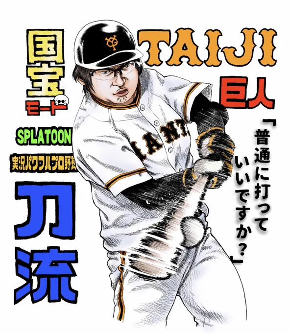 上げ直し≫【 たいじ × ROOKIES  国宝ver.】eBASEBALL パワプロ・プロリーグ 読売ジャイアンツのたいじ選手を、ルーキーズ原作者の森田まさのり先生風に描いてみました!( 'Д`)っ≡#eBASEBALL #パワプロ⁠⁠ #たいじWIN ⁠#ルーキーズ #イラストエール 