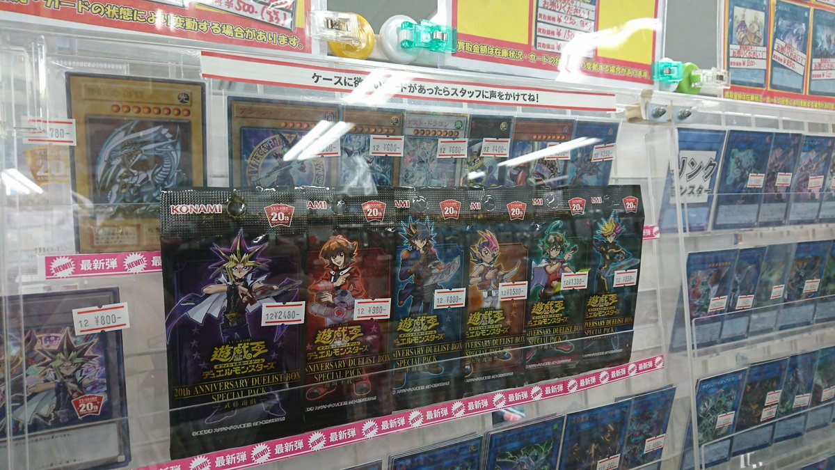 カード ブランチ金山店 9月24日朝7時開店 On Twitter 遊戯王シングルコーナーからお知らせ アニバーサリーデュエリストboxから 青眼の白龍 ステンレス製 を入荷です また ケースにてスペシャルパックのシングル販売もあります