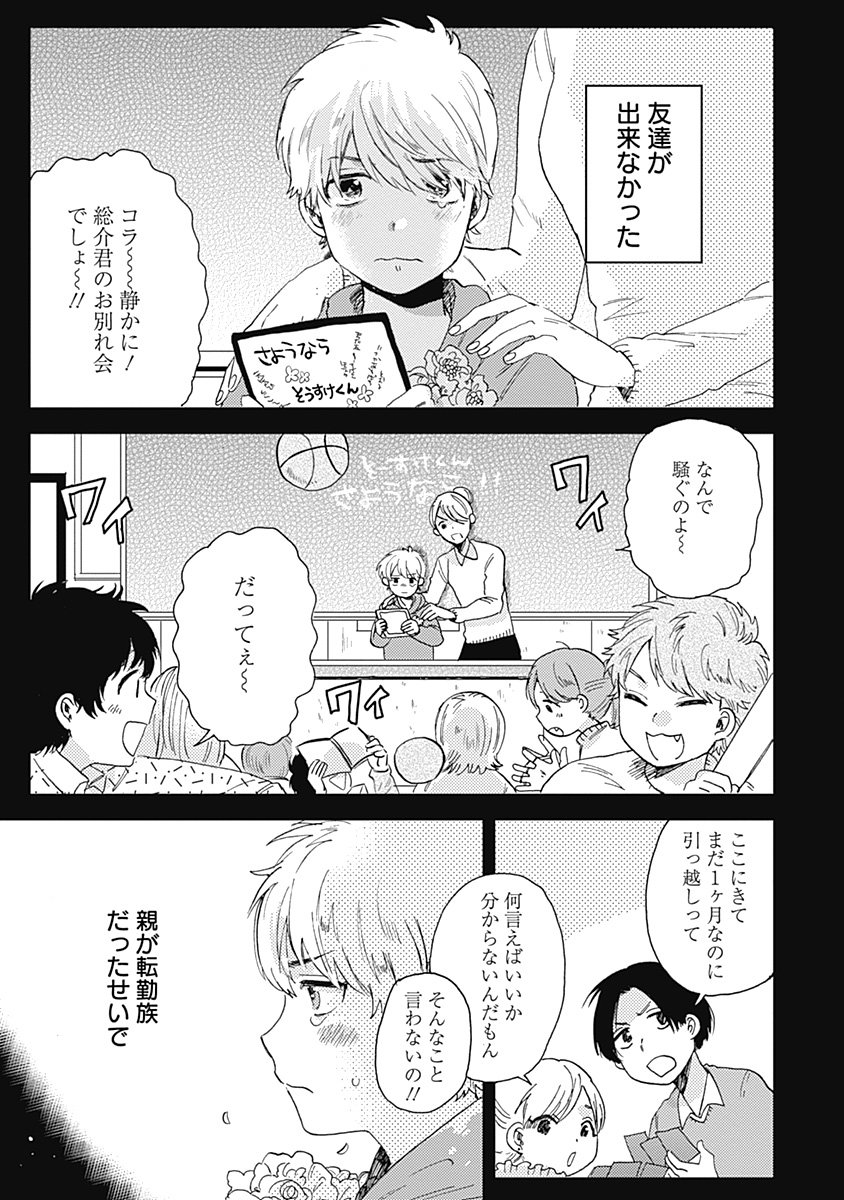 学校一の攻め様×学年1位の新米受けのBL漫画(1/9) 