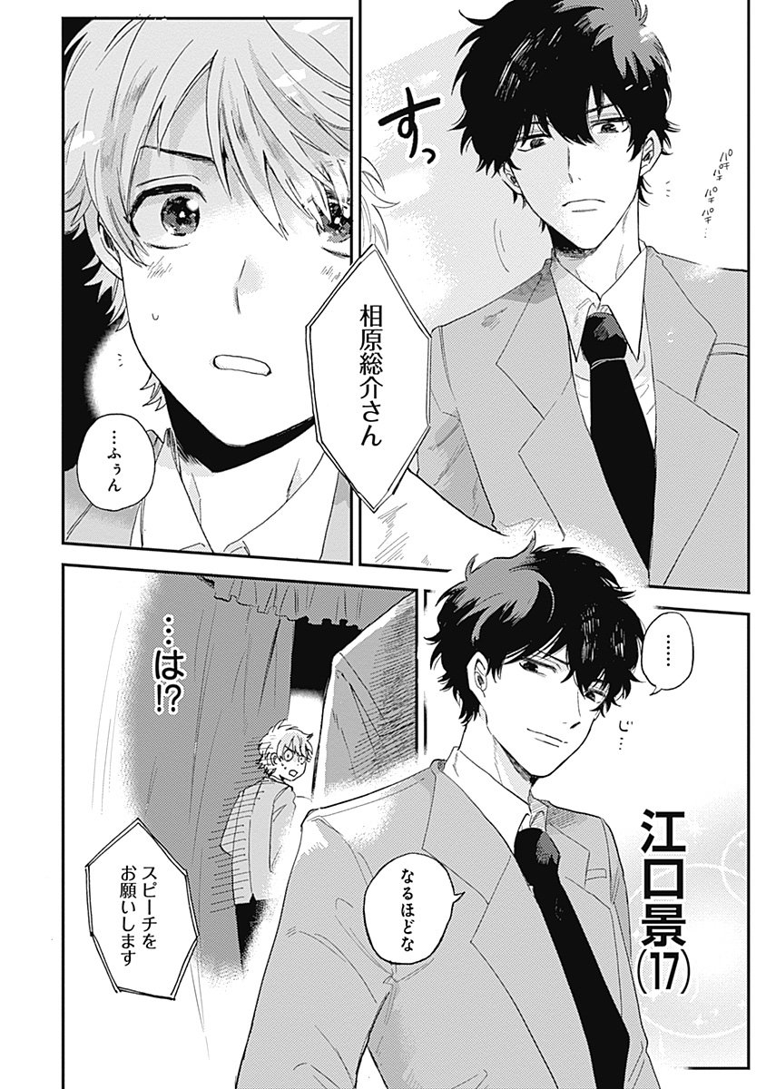 BL漫画 あらた六花『鬼上司・獄寺さんは暴かれたい。 』 SNS風 イラスト