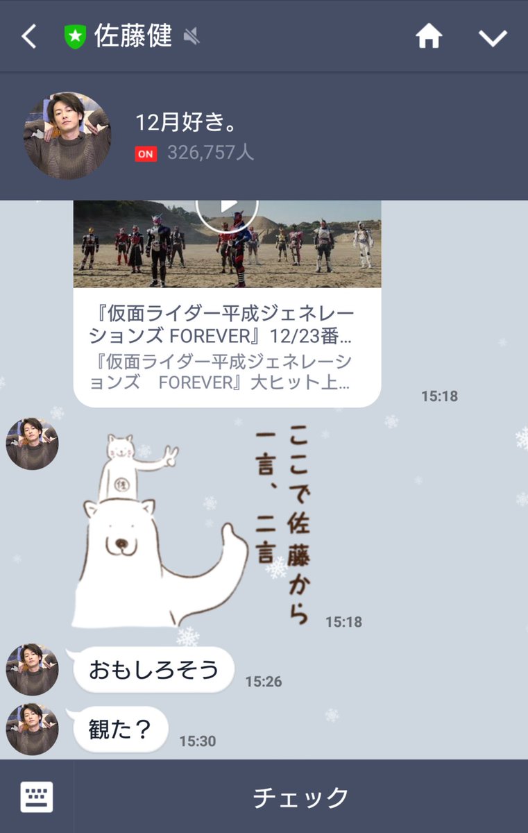 Uzivatel Sao9 Na Twitteru 佐藤健くんの公式lineから 観た って動画が送られて来たので 観たよ って感想を述べておいた 平成ジェネレーションズforever 平ジェネforever 野上良太郎 佐藤健 T Co Shaeeoxfkc T Co Iwa7limffb