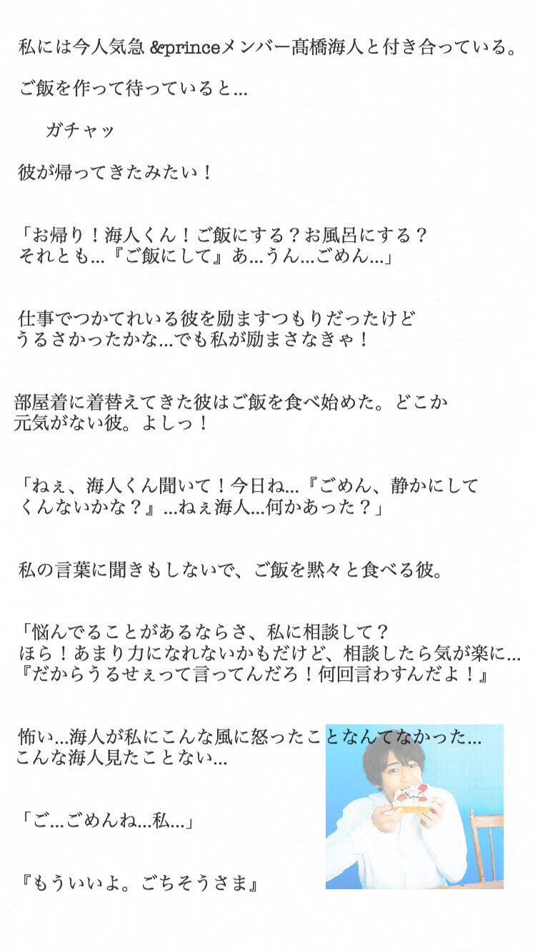 Twitter 上的 いちごあめ 冷たい彼 T Kaito 高橋海人で妄想 キンプリで妄想 T Co 5ue6nuv8bh Twitter