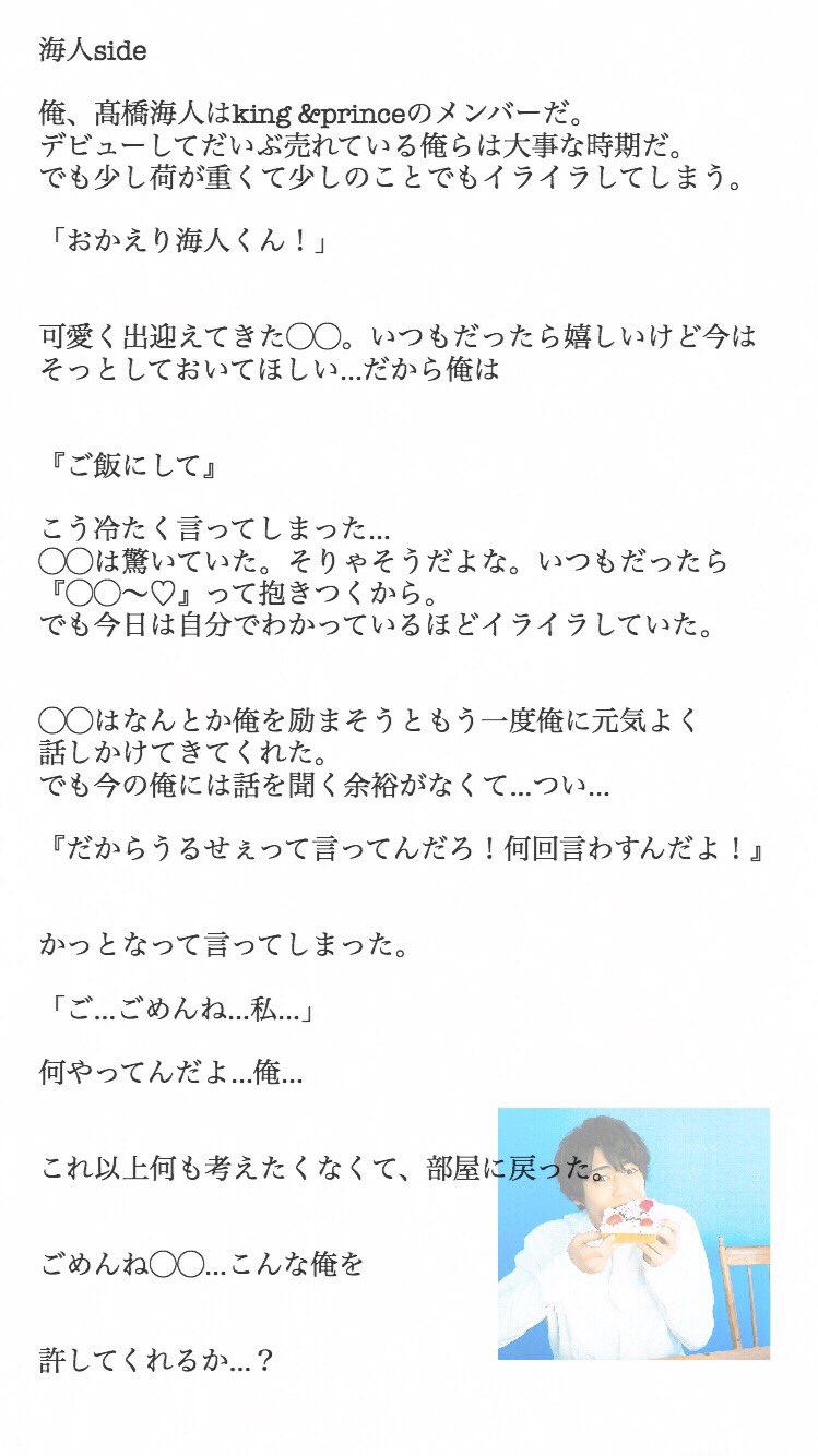 いちごあめ 冷たい彼 T Kaito 高橋海人で妄想 キンプリで妄想 T Co 5ue6nuv8bh Twitter