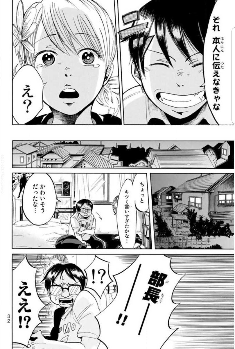 両想いになると好きな人が消える漫画8 