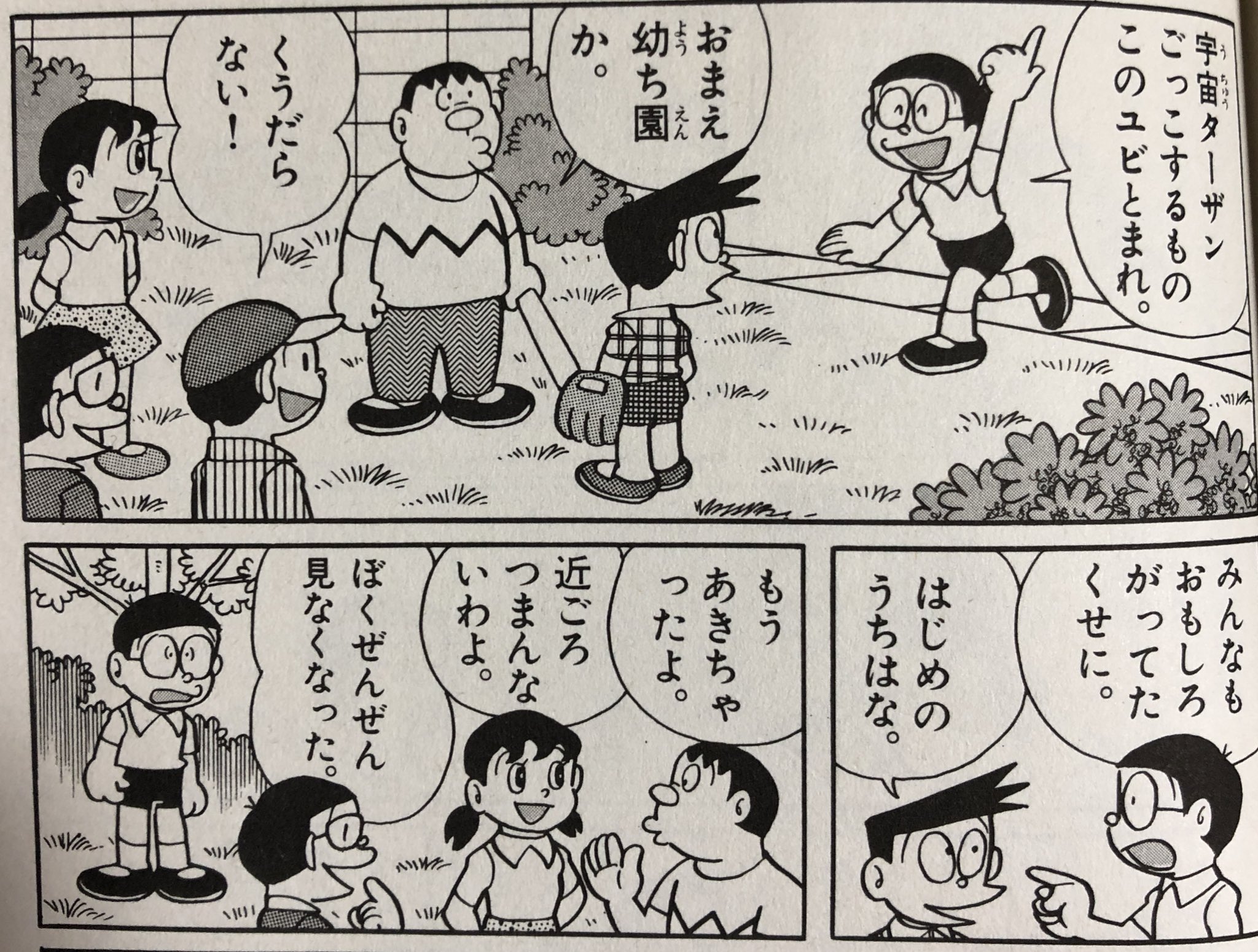 O Xrhsths ショウタ Sto Twitter Twitterで回ってくる ファンのあり方 みたいなのを見る度にドラえもんの 宇宙ターザン を思いだす ほんとのファンなら が有名だけど 僕はのび太の頑張りで宇宙ターザンが人気を取り戻した後の台詞 いいんだ みんなが O Xrhsths ショウタ Sto Twitter Twitterで回ってくる ファンのあり方 みたいなのを見る度にドラえもんの 宇宙ターザン を思いだす ほんとのファンなら が有名だけど 僕はのび太の頑張りで宇宙ターザンが人気を取り戻した後の台詞 いいんだ みんなが