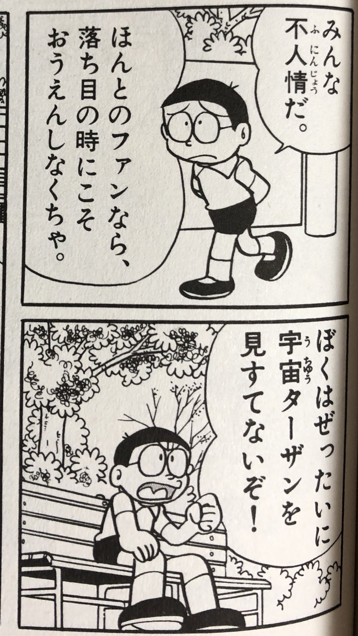 O Xrhsths ショウタ Sto Twitter Twitterで回ってくる ファンのあり方 みたいなのを見る度にドラえもんの 宇宙ターザン を思いだす ほんとのファンなら が有名だけど 僕はのび太の頑張りで宇宙ターザンが人気を取り戻した後の台詞 いいんだ みんなが O Xrhsths ショウタ Sto Twitter Twitterで回ってくる ファンのあり方 みたいなのを見る度にドラえもんの 宇宙ターザン を思いだす ほんとのファンなら が有名だけど 僕はのび太の頑張りで宇宙ターザンが人気を取り戻した後の台詞 いいんだ みんなが