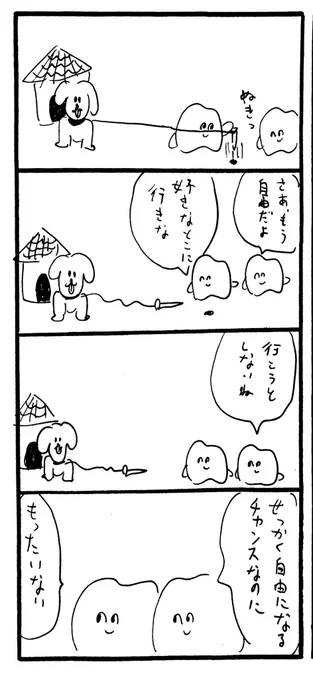 自由になるチャンス 