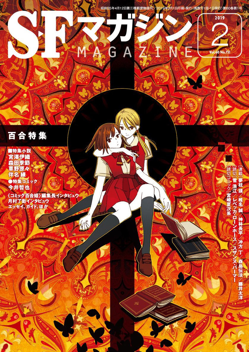 溝口力丸 در توییتر 百合特集 Harmony 10th Anniversary シライシユウコ 08年12月25日に刊行された 伊藤計劃 ハーモニー の10周年記念イラスト 作中の主人公 霧慧トァンと御冷ミァハの子供時代が表紙に その13年後の再会が巻頭カラーで描かれる 2枚 溝口力丸 در توییتر 百合特集 Harmony 10th Anniversary シライシユウコ 08年12月25日に刊行された 伊藤計劃 ハーモニー の10周年記念イラスト 作中の主人公 霧慧トァンと御冷ミァハの子供時代が表紙に その13年後の再会が巻頭カラーで描かれる 2枚