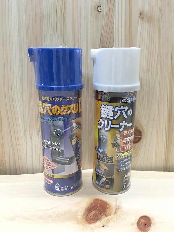 東急ハンズ新宿店 年末に鍵穴もお掃除 きれいに使いやすくしましょう 鍵穴のクリーナー 1 948円 税 ディンプルキーに使用可能 汚れ落としがメインのパウダー状潤滑剤入りスプレー 鍵穴のクスリ 2 031円 税 潤滑目的がメインの汚れ落としも出きる