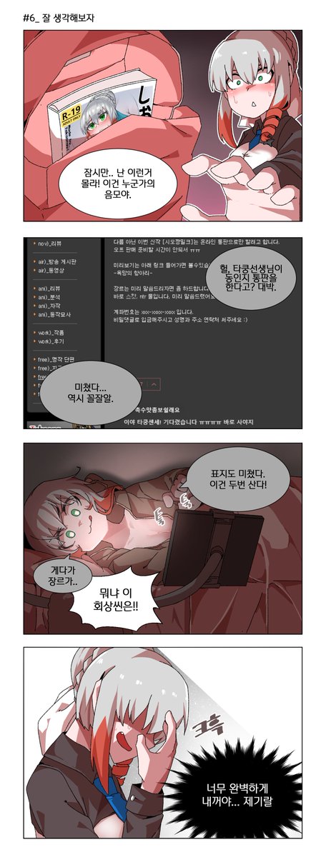 거짓말쟁이 시오짱 _ 02 