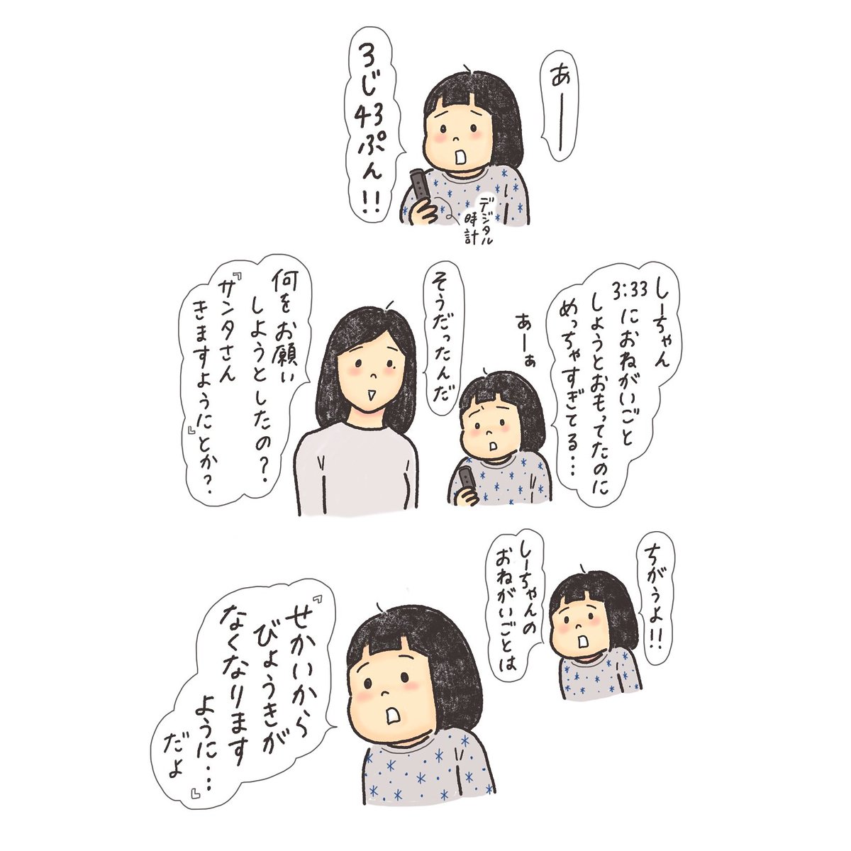 どこで聞いたのかゾロ目のときにはお願い事を言いたかったそうです。壮大なお願い事いつか叶いますように? 