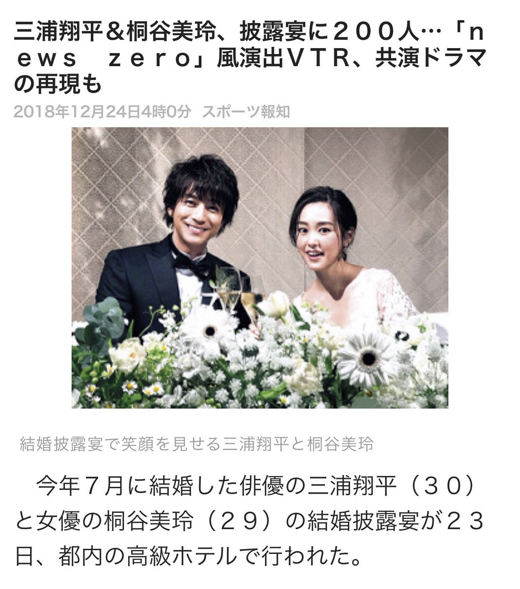 Yoko Oorer En Twitter スポーツ報知より やっぱなぁ 三浦翔平さん桐谷美玲さんお幸せに T Co Tzhdkp1eja