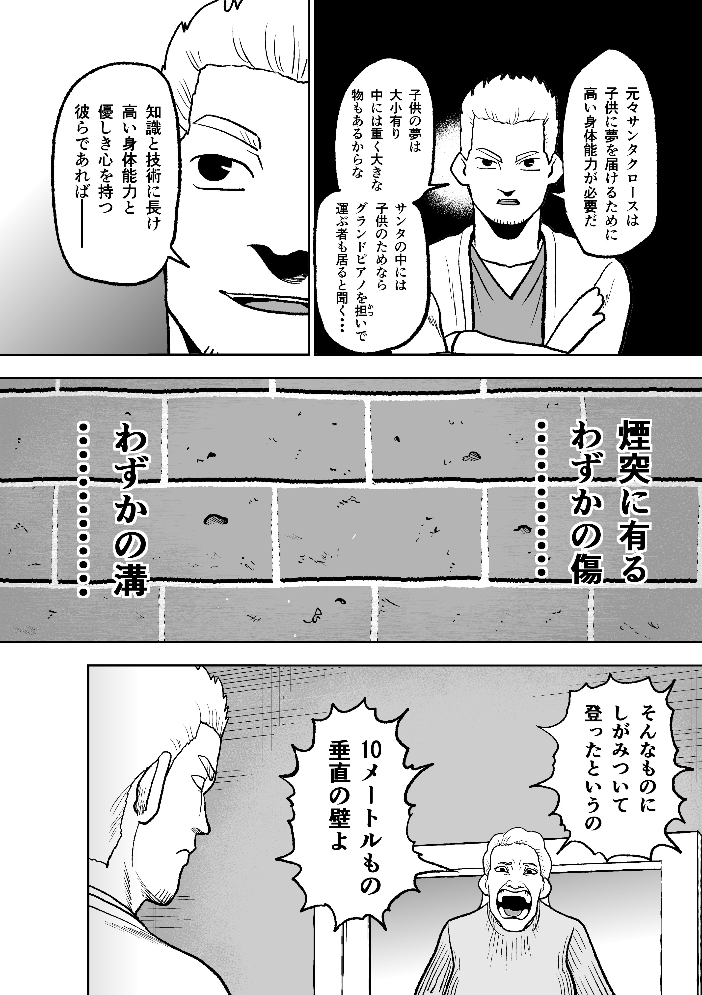 サンタクロースマッチョ説 巨大な煙突でも登ってやるぞ 話題の画像プラス サンタクロースマッチョ説 巨大な煙突でも登ってやるぞ 話題の画像プラス