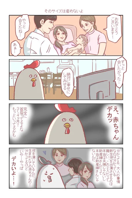 鶏の私が言うのもなんですが、
産後特にこうなったのは私だけじゃないはず…

#育児漫画 #エッセイ #妊娠 #出産 #四コマ漫画 #絵日記 #産後のリアル 